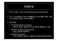 [무기화확실험] Cobalt Phenanthroline 착물의 합성과 반응-20