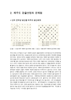 [농업발전론] 감귤산업의 발전 방향-10