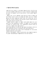 [농업발전론] 감귤산업의 발전 방향-12