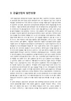 [농업발전론] 감귤산업의 발전 방향-14