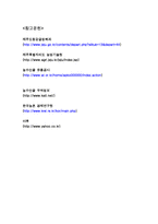 [농업발전론] 감귤산업의 발전 방향-17