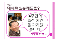 [법 사회학] 대체적 소송제도 ADR이 소송당사자들을 위하여 나아갈 방향-5