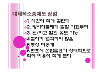 [법 사회학] 대체적 소송제도 ADR이 소송당사자들을 위하여 나아갈 방향-6