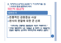 [법 사회학] 대체적 소송제도 ADR이 소송당사자들을 위하여 나아갈 방향-13
