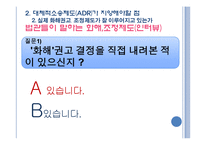 [법 사회학] 대체적 소송제도 ADR이 소송당사자들을 위하여 나아갈 방향-15