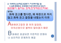 [법 사회학] 대체적 소송제도 ADR이 소송당사자들을 위하여 나아갈 방향-16