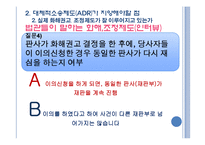 [법 사회학] 대체적 소송제도 ADR이 소송당사자들을 위하여 나아갈 방향-18