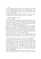 인지이론과 역사교육-2