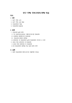 진로교육의 현재 모습-1