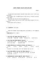 진로교육의 현재 모습-16