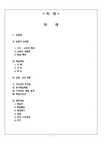 고등학교 1학년 국사 `고려 후기의 정치 변동` 학습지도안-2