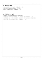 고등학교 1학년 국사 `고려 후기의 정치 변동` 학습지도안-8