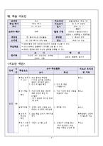 고등학교 1학년 국사 `고려 후기의 정치 변동` 학습지도안-9