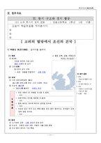 고등학교 1학년 국사 `고려 후기의 정치 변동` 학습지도안-12