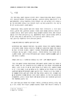 한국 다문화 교육의 문제점-3