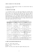한국 다문화 교육의 문제점-5