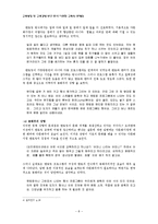 한국 다문화 교육의 문제점-9