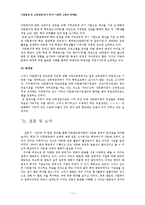 한국 다문화 교육의 문제점-12