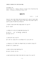 한국 다문화 교육의 문제점-14