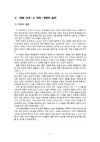 시민윤리과 `2. 과학,정보와 윤리` 수업지도안-3