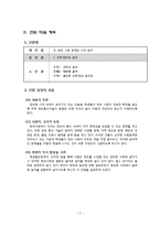 시민윤리과 `2. 과학,정보와 윤리` 수업지도안-5