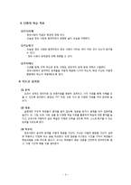 시민윤리과 `2. 과학,정보와 윤리` 수업지도안-6