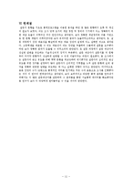 진로 자기 효능감에 따른 학업태도 및 학업성취도 조사-11