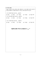 진로 자기 효능감에 따른 학업태도 및 학업성취도 조사-14