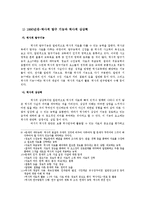역사교육의 목표, 역사적 사고력-6