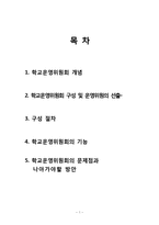 학교운영위원회-1
