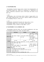 학교운영위원회-2