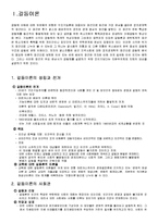 갈등이론 정리 레포트-2