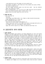 갈등이론 정리 레포트-6