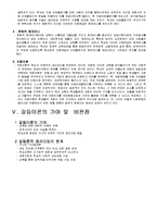 갈등이론 정리 레포트-7