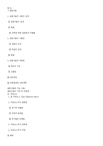 갈등이론 정리 레포트-8