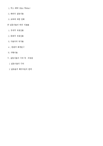 갈등이론 정리 레포트-9