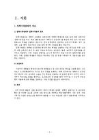 [교육사회학] 입학사정관제 찬성-3
