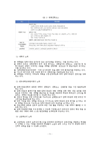 [교육사회학] 입학사정관제 찬성-5
