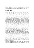 [교육사회학] 입학사정관제 찬성-7