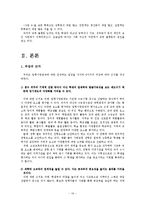 [교육사회학] 입학사정관제 찬성-16