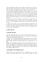 [교육사회학] 입학사정관제 찬성-20