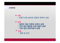 한국 다문화 교육의 문제점-2