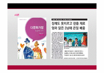 한국 다문화 교육의 문제점-3