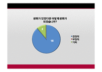 한국 다문화 교육의 문제점-13