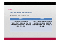 한국 다문화 교육의 문제점-15