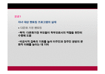 한국 다문화 교육의 문제점-16