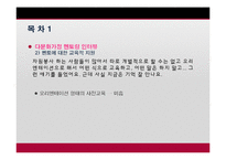 한국 다문화 교육의 문제점-20