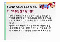 유아를 위한 교통안전-4