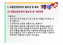유아를 위한 교통안전-5