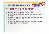 유아를 위한 교통안전-6